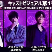ブシロード、『舞台「ROAD59-新時代任侠特区-」摩天楼ヨザクラ抗争』よりキャストビジュアル第1弾を公開! チケットの公式HP最終先行の情報も