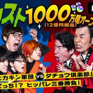 AbemaTV、ゲーム専門チャンネル「ウルトラゲームス」開設記念に特別番組「モンスト 1,000 万個オーブ(12 億円相 当)山分け!」の放送が決定