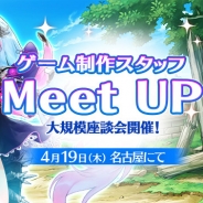 エイチーム、大規模座談会「ゲーム制作スタッフMeet UP」を4月19日に開催…オフィスツアーや社員交流も用意されたゲームクリエイターの為の交流会