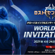 COM2US、4月29日にリリース予定の『サマナーズウォー:ロストセンチュリア』の親善大会「World 100 Invitational」を4月24日に開催