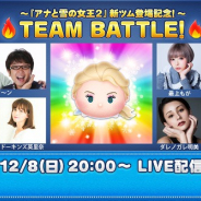 LINE、『LINE:ディズニー ツムツム』に「アナと雪の女王2」の新ツムが登場することを記念した特別番組を8日20時よりLINE LIVEで実施!