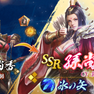 YOOZOO GAMES、計策コレクションRPG『三十六計M』でお盆祭りイベントを開催!