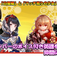 SNSエンターテイメント、『モンスターコレクト』で指原莉乃プロデュースのアイドル「=LOVE(イコールラブ)」とのコラボを開催!