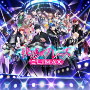 GMO、『快感♥フレーズ CLIMAX』のリリースを2019年春から夏に延期 恋愛シナリオの描写をよりドラマチックにするため