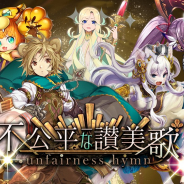クローバーラボ、『ロストアーカイブ』にて第2弾カードパック「不公平な讃美歌」を12月25日に追加!