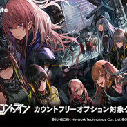 LogicLinks、『ドールズフロントライン』を「LinksMate」のカウントフリーオプション対象コンテンツとして追加!