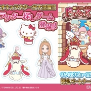 エディア、『ハローキティのドコカナアルカナ』が「サンリオピューロランド」と位置情報を活用したリアル連動イベントプロジェクトを実施