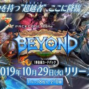 バンダイ、『ゼノンザード』で本日メンテナンス後より第1弾後編ブースター「PACKCODE:01Re BEYOND」をリリース カードパックチケットが当たるキャンペーンも