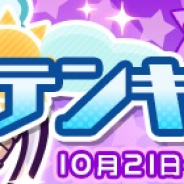 セガ、『ぷよぷよ!!クエスト』で「テンキッズガチャ」開催! ★7へんしんが可能な新ぷよ使い「ギンカ」登場!