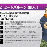 セガゲームス、『D×2 真・女神転生リベレーション』で新章や新悪魔追加などのアップデートを実施! アップデート記念キャンペーン開催