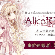 DMM GAMES、『Alice Closet』事前登録者が16万人を達成! アイコン着せ替えキャンペーンを実施