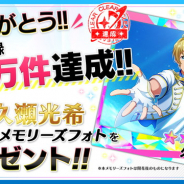 セガゲームス、『Readyyy!』の事前登録が15万件突破! 「★5久瀬光希 メモリーズフォト」のプレゼント決定!