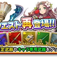 gumi、『スマッシュ&マジック』でイベント限定装備やキャラ専用装備が手に入る「装備クエスト」を開催