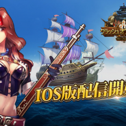 U.LU GAMES、航海貿易MMORPG『クラッシュ オブ ハーバー・グローバル ウォー』iOS版を配信開始 新サーバー「いるか座」をオープン