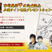 タイトー、『鬼灯の冷徹~地獄のパズルも君次第』の事前登録者数が7万人達成! 声優サイン色紙プレゼントキャンペーンを実施