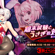 インフィニブレイン、『対魔忍RPG』で期間限定復刻ストーリーイベント「期末試験とうさぎの対魔忍」を開催