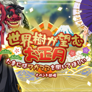 クローバーラボ、『魔界ウォーズ』でお正月衣装のアデル&ユグドラが登場するガチャやお正月イベントを開催!