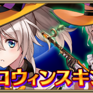 gumi、『クリスタル オブ リユニオン』で「ハロウィンキャンペーン 2019」開催中! 人気キャラの仮装スキンや季節限定魔獣が登場