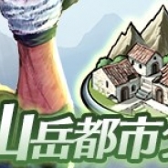 スクエニ、『ディアホライゾン』で新エリア「山岳都市グレイワース」を本日18時より追加