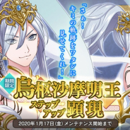 DMM GAMES、『なむあみだ仏っ!-蓮台 UTENA-』で新キャラ・★5仏「烏枢沙摩明王」(CV:梶原岳人)のステップアップ顕現を開始!