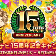ウインライト、『ジャンナビ麻雀オンライン』にて15周年記念キャンペーンを開催! チームイベントや特別ミッションが登場