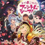 ブシロード、『バンドリ! ガールズバンドパーティ!』オリジナルバンドハロー、ハッピーワールド!2nd singleを本日発売