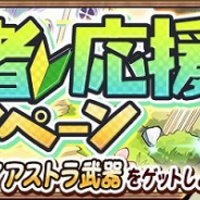 アソビモ、『アヴァベル ルピナス』にて「初心者応援キャンペーン」を含むアップデートを実施