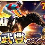 オルトプラスとフジテレビ、『ダービーロード presented by みんなのKEIBA』にてデビュー30周年を迎えた武豊騎手とのコラボイベントを開催