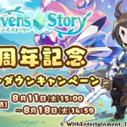 WithEntertainment、『セブンズストーリー』で3周年記念カウントダウンCP開催! 限定ジェムパックの販売も