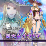 スクエニ、『ヴァルキリーアナトミア』で「夏天女イセリア」が8月24日より登場! 紹介映像を先行公開