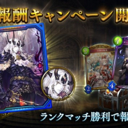 Cygames、『シャドウバース』で勝利報酬キャンペーンを本日より開催 「ダークエンペラー」のエンブレム&スリーブが手に入る