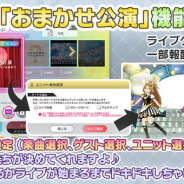 バンナム、『ミリシタ』で「オファー」機能と「おまかせ選曲」機能、「おまかせ公演」機能を追加!