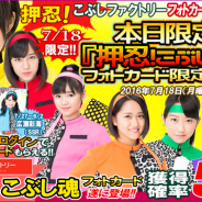 アスキス、『ハロプロタップライブ』で「押忍!こぶし魂」フォトカード限定ガチャを新実装 ログインボーナスも実施!