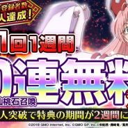GMOインターネット、『覇穹 封神演義 ~センカイクロニクル~』の事前登録者数が10万人を突破! 30万人突破報酬の追加も決定