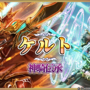 UtoPlanet、『蒼天のスカイガレオン』で新カードパック・神話召喚第5弾「ケルト 神騎伝承」を追加