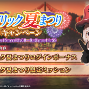 Trys、『MASS FOR THE DEAD』で「ナザリック夏まつりキャンペーン」を開催 ログインボーナスや限定ミッションを実施