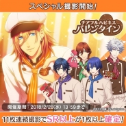 【App Storeランキング(2/14)】「B9&TH」第2弾登場の『プロスピA』が3位に バレンタイン追加ブロマイド登場で『うたプリ シャニライ』は11位