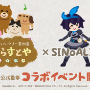 ポケラボとスクエニ、『シノアリス』で「いらすとや」コラボを開始!