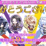 マーベラス、『戦刻ナイトブラッド』が累計50万DLを突破! 28武将全員のUR(★5)カードが登場する「UR(★5)確定ガチャ」を本日より実施