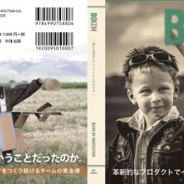 バンク・オブ・イノベーション、BOI出版を設立…同社の企業理念「BOIZM」を絵本化した「BOIZM BOOK」をAmazonで販売