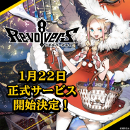 【おはようSGI】『リボルバーズエイト』1月22日配信、『パズドラ』×劇場版「Fate」コラボ、『アークザラッド R』TVCM、『FGO』&『ドラガリアロスト』闘会議出展