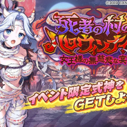 EXNOA、『あやかしランブル!』にてハロウィン姿の「★5エヴァ」など限定キャラ2体を追加! 「★4ヤクシニ」が手に入るイベントも