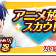 Happy Elements、『あんさんぶるスターズ!』で「アニメ放送記念スカウト - 第4弾」を開始!