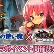 Cygames、『神撃のバハムート』でKADOKAWAのライトノベル「ゼロの使い魔」とのコラボイベント第2弾の3月開催が決定!