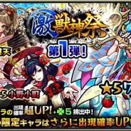 【App Storeランキング(7/10)】ガチャ「激・獣神祭」を開催中の『モンスト』が首位浮上 超英雄召喚イベント「再起の夏」で『FEH』は7位に