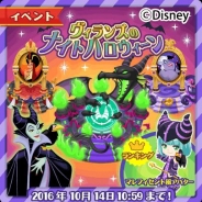マーベラス、『ディズニー マジックキャッスル ドリーム・アイランド』で期間限定イベント「ヴィランズのナイトハロウィーン」を開催