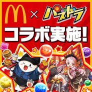 ガンホー、『パズドラ』シリーズが日本マクドナルドと第一弾、第二弾にわけたコラボキャンペーンを4月3日より実施!