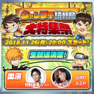 LINEとワンダープラネット、11月26日に『ジャンプチ ヒーローズ』の公式生放送を配信 近日開催のイベント「ジャンプチ大特集祭」を紹介