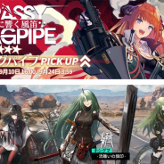 【Google Playランキング(9/14)】新オペレーター「バグパイプ」登場の『アークナイツ』が8位まで急上昇! 2千万DLの『グラクロ』がTOP30復帰!