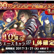 スクエニ、『スターオーシャン:アナムネシス』で400万DL突破を記念したキャンペーンを開催 ★5キャラが必ず1体手に入る10連専用ガチャが登場!